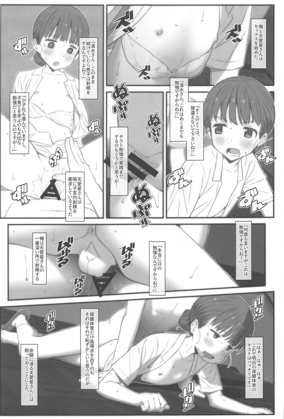 [TYPE-57 (Frunbell)] TYPE-73 (Make Heroine ga Oosugiru!) - Page 10