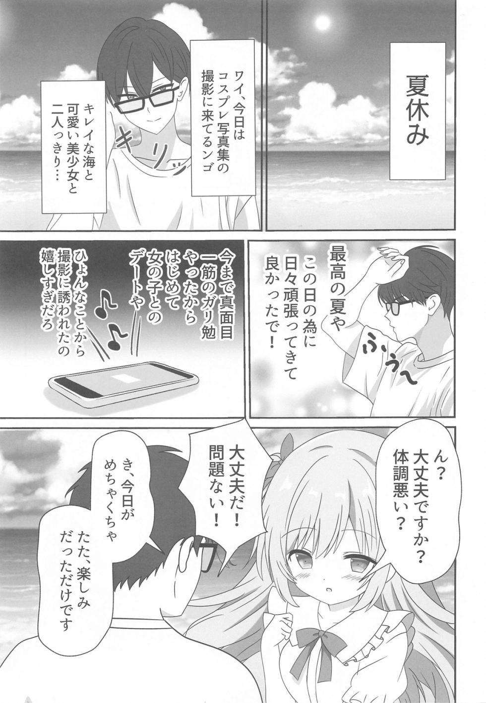 (C104) [Akualium (Hiiragi-sensei)] Itadaki Cosplayer Aqua to Nakayoku Shiyo Hen (Minato Aqua) - Page 2