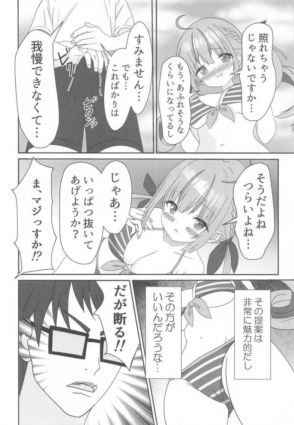 (C104) [Akualium (Hiiragi-sensei)] Itadaki Cosplayer Aqua to Nakayoku Shiyo Hen (Minato Aqua) - Page 7