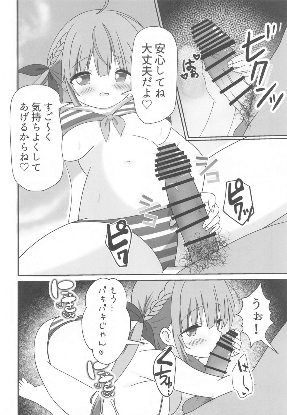(C104) [Akualium (Hiiragi-sensei)] Itadaki Cosplayer Aqua to Nakayoku Shiyo Hen (Minato Aqua) - Page 9
