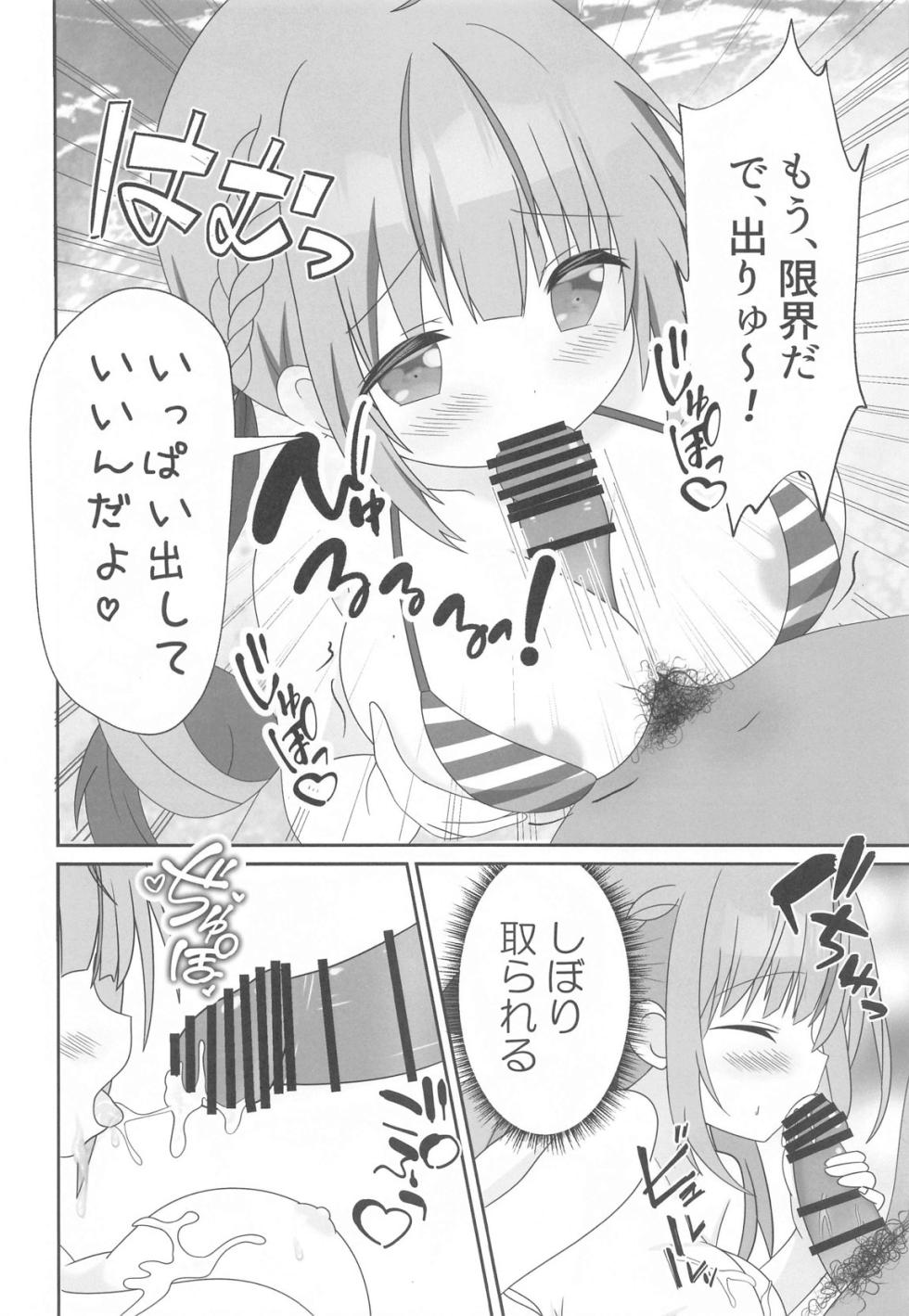 (C104) [Akualium (Hiiragi-sensei)] Itadaki Cosplayer Aqua to Nakayoku Shiyo Hen (Minato Aqua) - Page 11