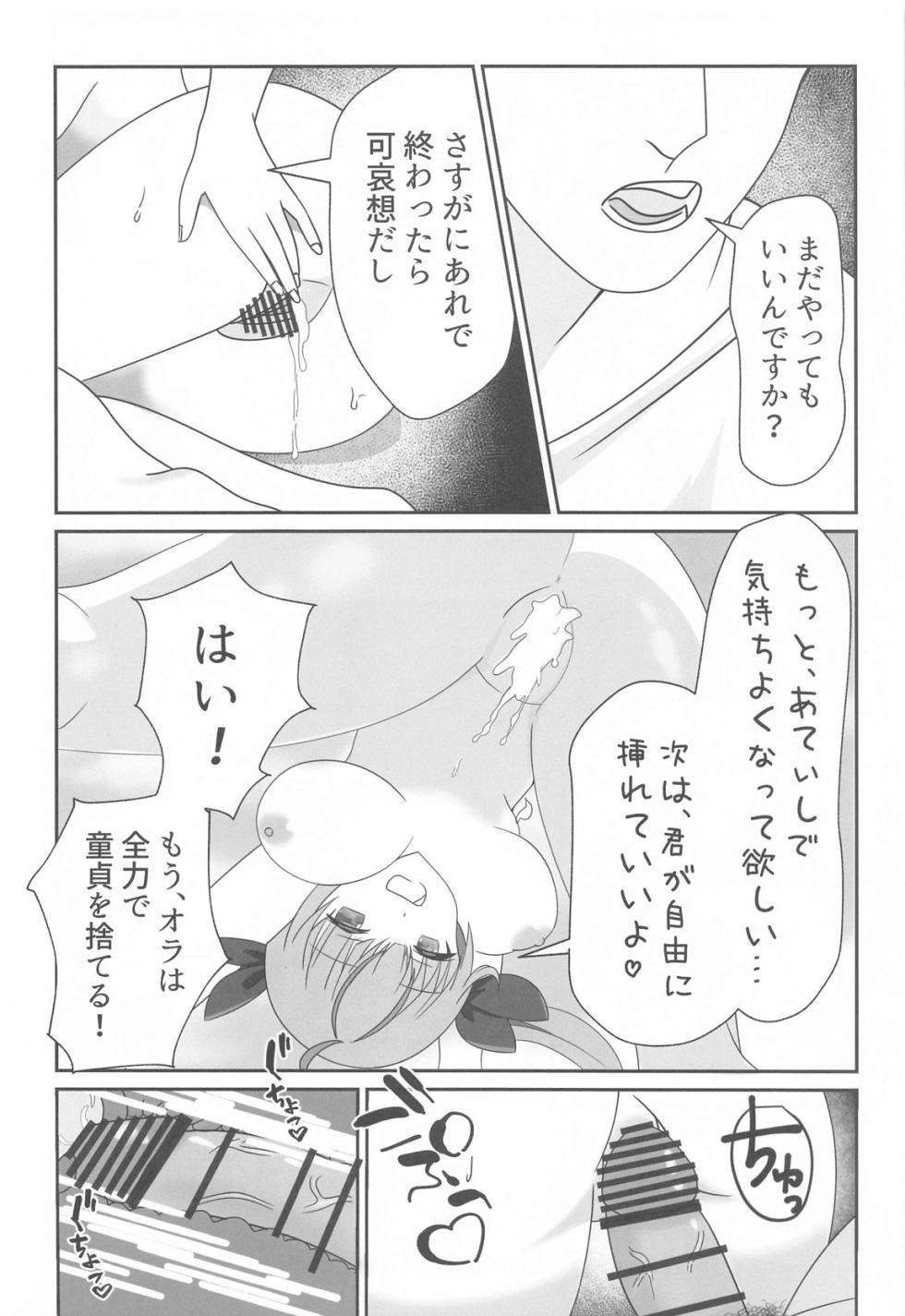 (C104) [Akualium (Hiiragi-sensei)] Itadaki Cosplayer Aqua to Nakayoku Shiyo Hen (Minato Aqua) - Page 17