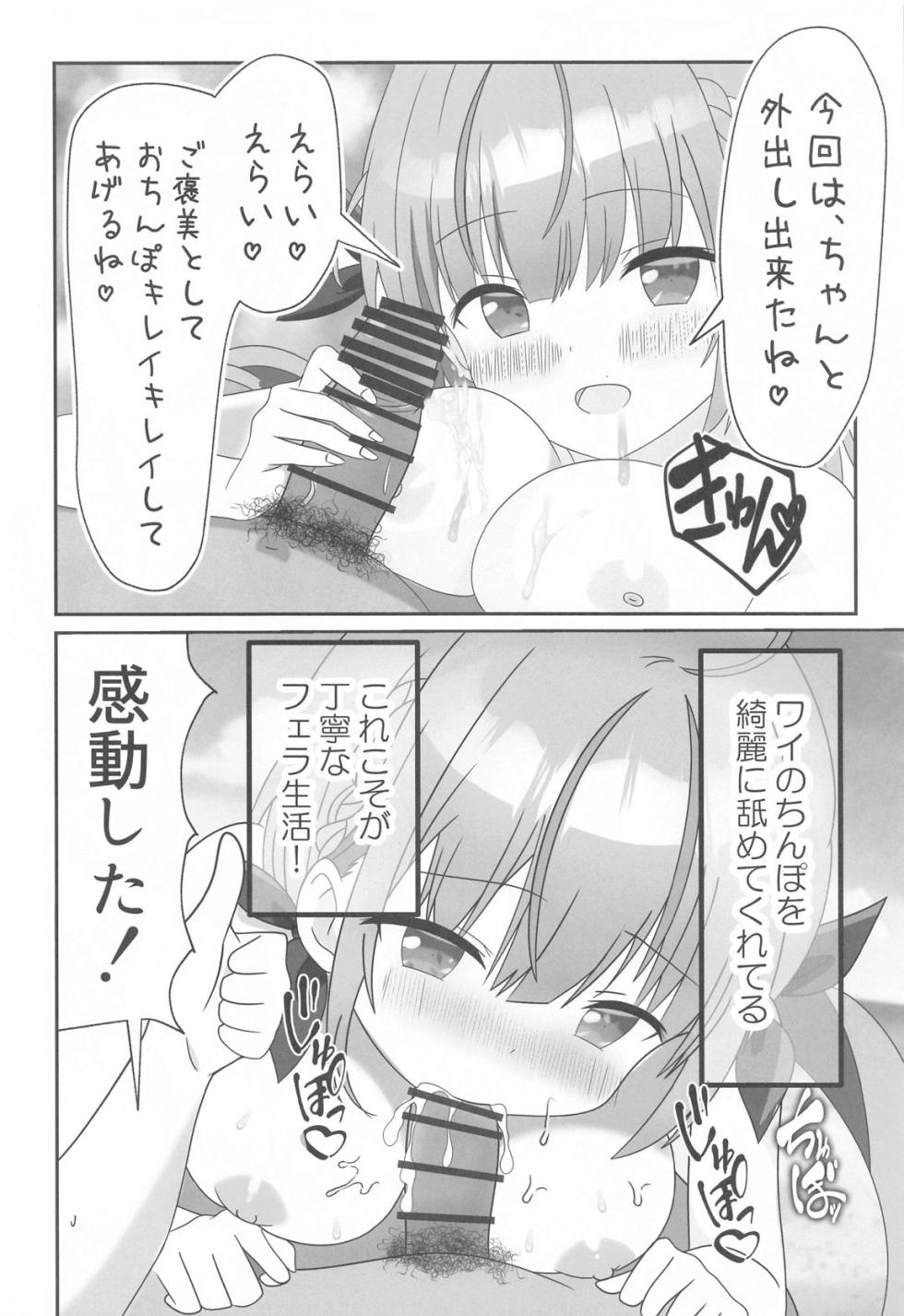 (C104) [Akualium (Hiiragi-sensei)] Itadaki Cosplayer Aqua to Nakayoku Shiyo Hen (Minato Aqua) - Page 21