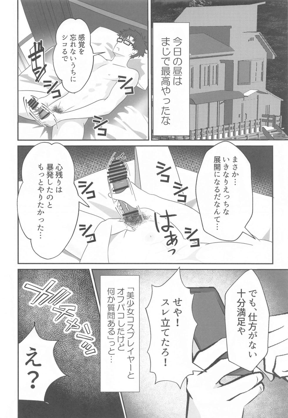 (C104) [Akualium (Hiiragi-sensei)] Itadaki Cosplayer Aqua to Nakayoku Shiyo Hen (Minato Aqua) - Page 23