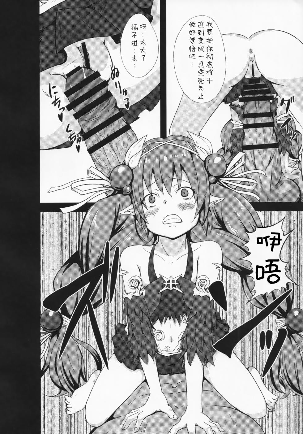 (C96) [FULL BURN (Morishita)] Kowakuma Nante Kowakunai! | 虫惑魔什么的根本就不可怕! (Yu-Gi-Oh! OCG) [Chinese] [颠佬旅者汉化组] - Page 15