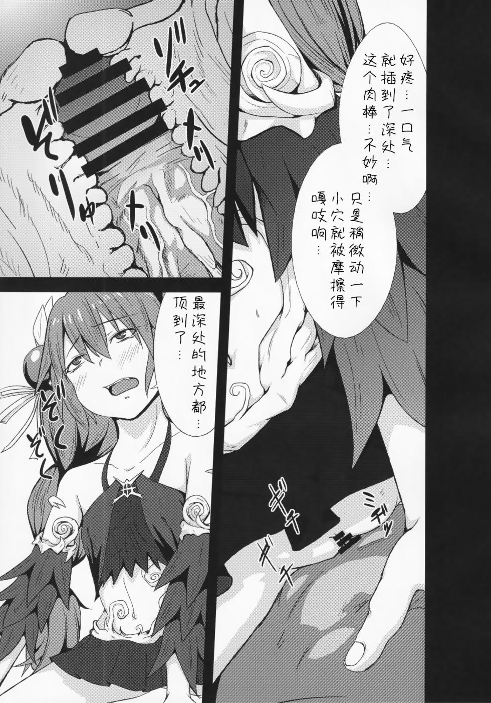 (C96) [FULL BURN (Morishita)] Kowakuma Nante Kowakunai! | 虫惑魔什么的根本就不可怕! (Yu-Gi-Oh! OCG) [Chinese] [颠佬旅者汉化组] - Page 16