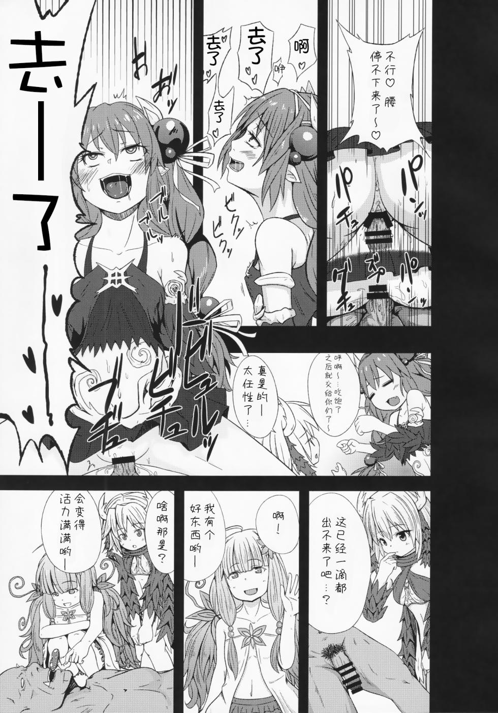 (C96) [FULL BURN (Morishita)] Kowakuma Nante Kowakunai! | 虫惑魔什么的根本就不可怕! (Yu-Gi-Oh! OCG) [Chinese] [颠佬旅者汉化组] - Page 18