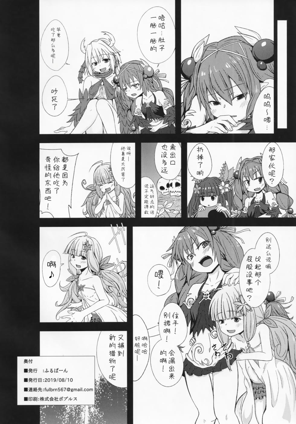(C96) [FULL BURN (Morishita)] Kowakuma Nante Kowakunai! | 虫惑魔什么的根本就不可怕! (Yu-Gi-Oh! OCG) [Chinese] [颠佬旅者汉化组] - Page 29