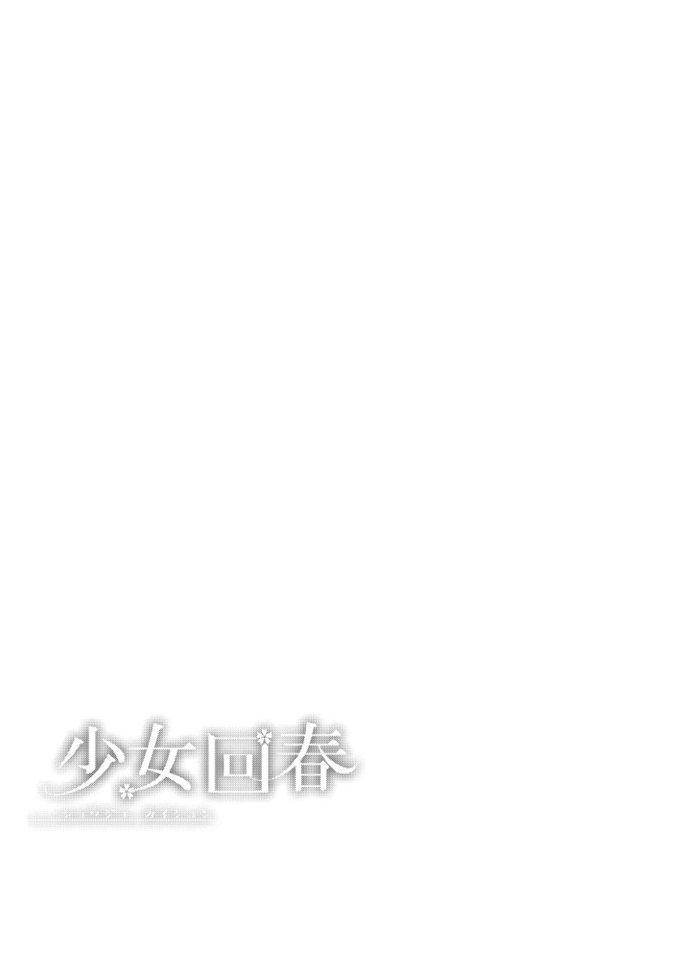 [Ninokoya (Ninoko)] Shoujo Kaishun 11 Kanketsu-hen + AFTER [Digital] - Page 6