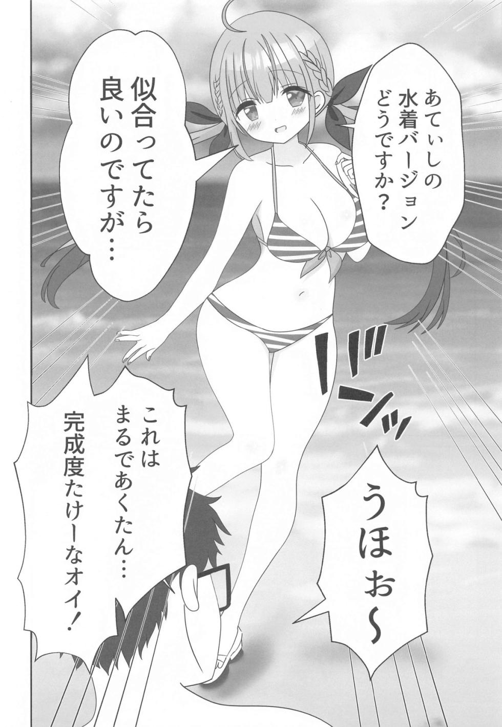 (C104) [あくありーむ (柊せんせー)] 頂きコスプレイヤー あくあと仲良くしよ編 (湊あくあ) - Page 5