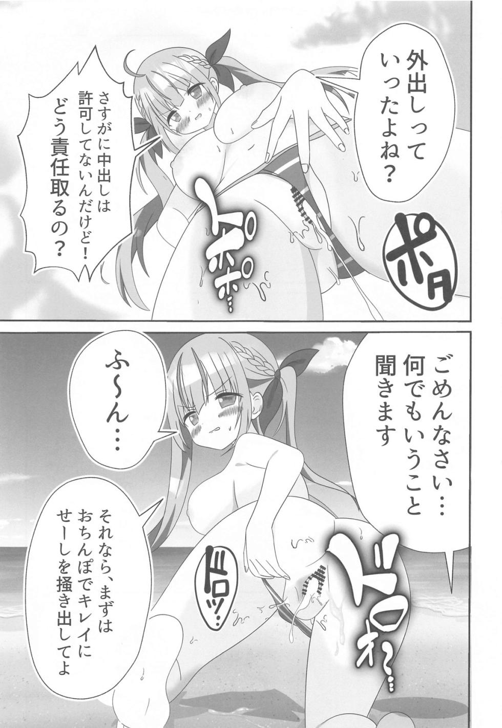 (C104) [あくありーむ (柊せんせー)] 頂きコスプレイヤー あくあと仲良くしよ編 (湊あくあ) - Page 16