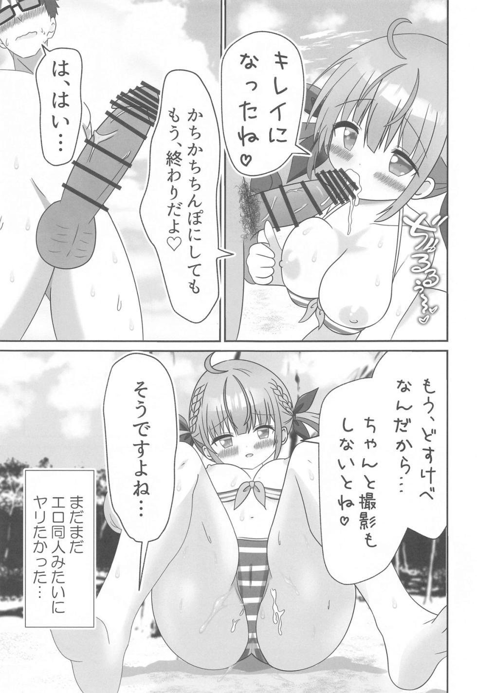 (C104) [あくありーむ (柊せんせー)] 頂きコスプレイヤー あくあと仲良くしよ編 (湊あくあ) - Page 22