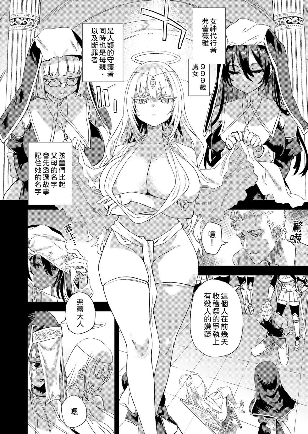 [Fatalpulse (朝凪)] 千年生き続けた女神代行者 [柚香農業] [DL版] [無修正] - Page 3