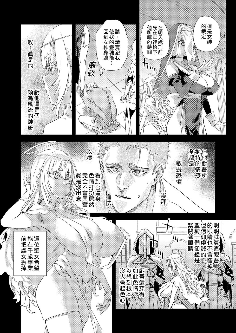 [Fatalpulse (朝凪)] 千年生き続けた女神代行者 [柚香農業] [DL版] [無修正] - Page 5