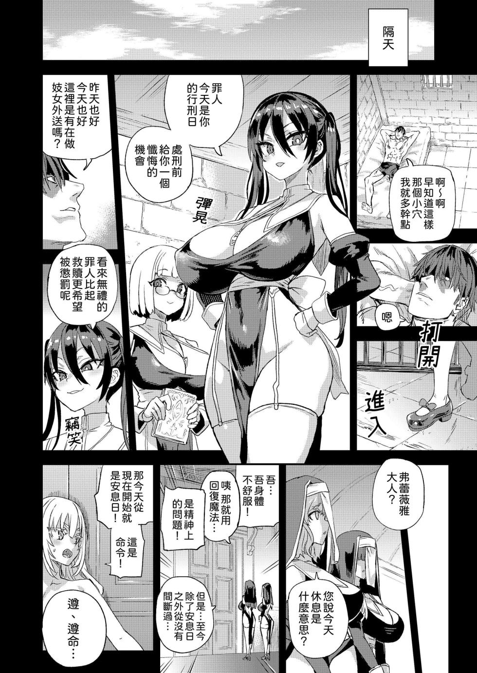 [Fatalpulse (朝凪)] 千年生き続けた女神代行者 [柚香農業] [DL版] [無修正] - Page 28