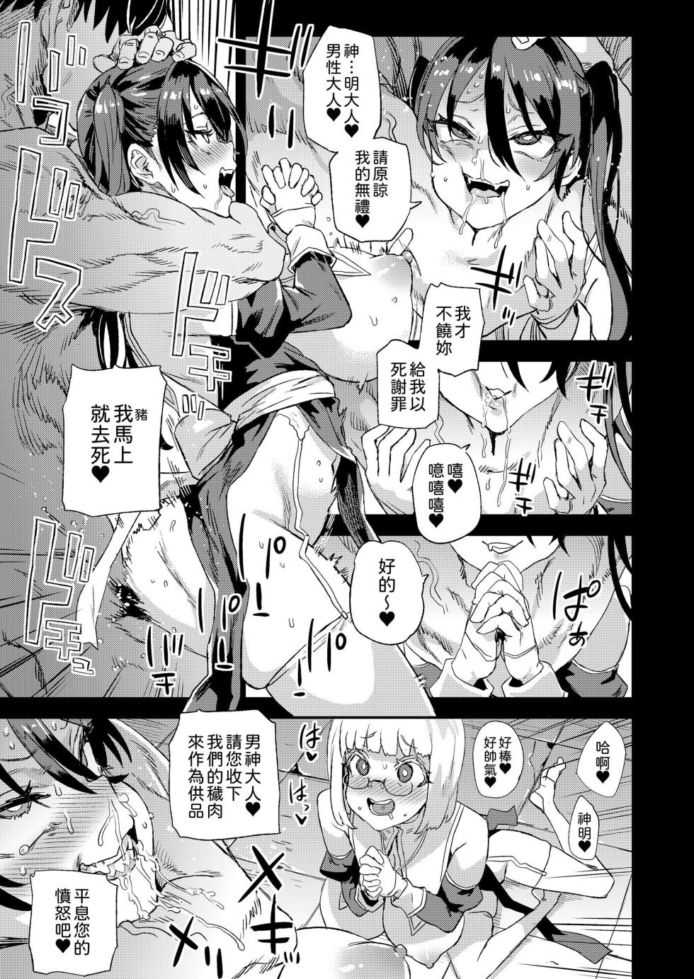 [Fatalpulse (朝凪)] 千年生き続けた女神代行者 [柚香農業] [DL版] [無修正] - Page 31