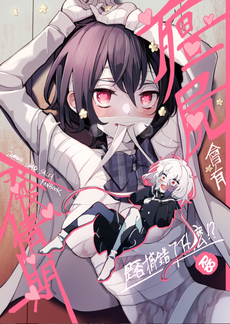 (CWT-61)[KUMA]疆屍會有發情期是否搞錯了什麼!？(ゾンビランドサガ) - Page 1