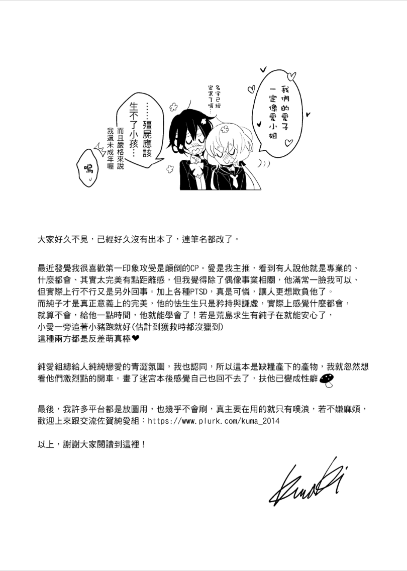 (CWT-61)[KUMA]疆屍會有發情期是否搞錯了什麼!？(ゾンビランドサガ) - Page 37