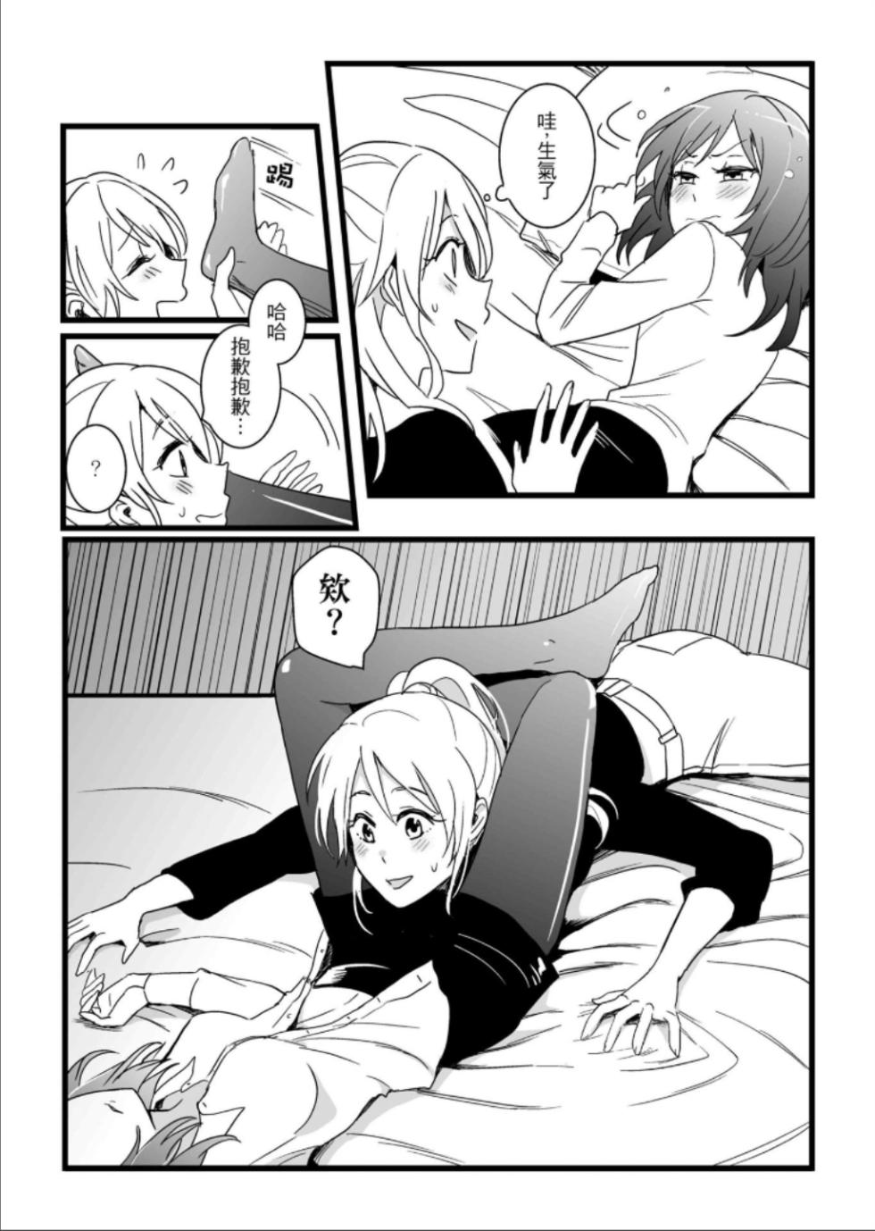 [Endpara (MAKU)] Kaito Carnival Night (Love Live!) [Chinese] [Digital] - Page 6