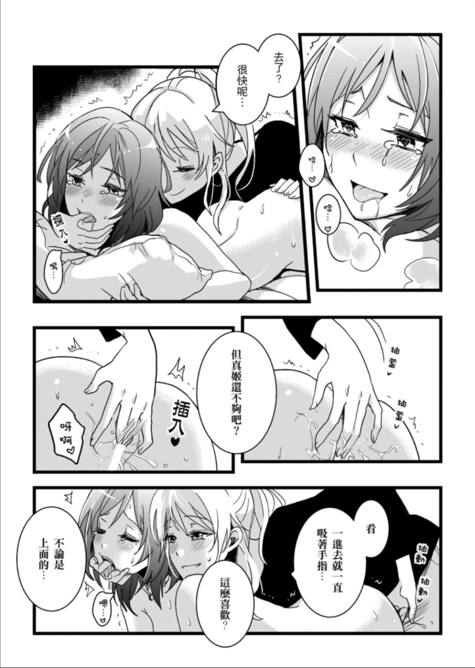 [Endpara (MAKU)] Kaito Carnival Night (Love Live!) [Chinese] [Digital] - Page 14