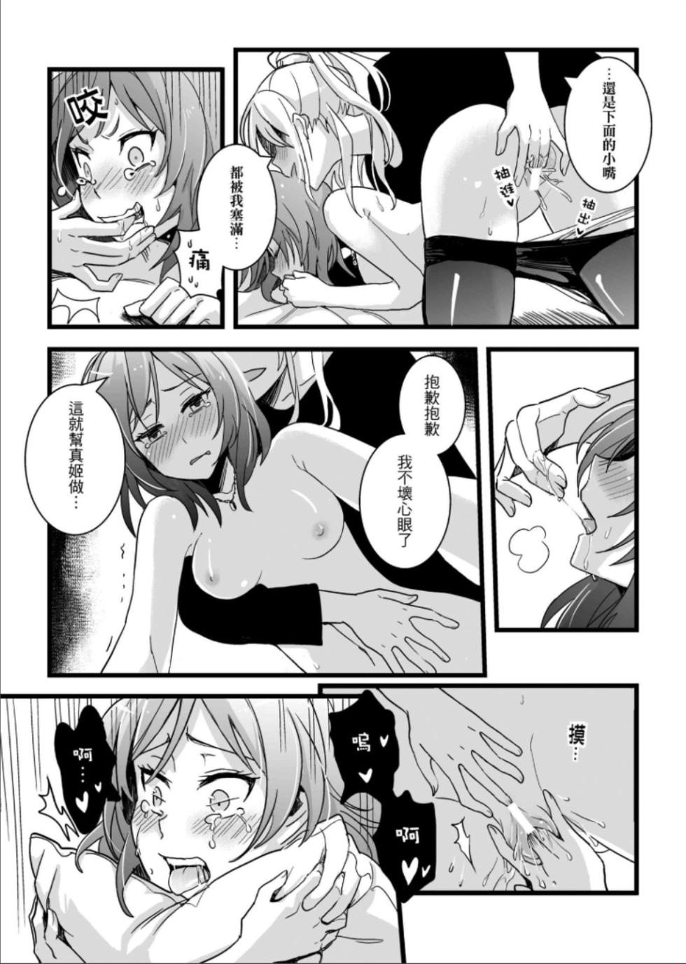 [Endpara (MAKU)] Kaito Carnival Night (Love Live!) [Chinese] [Digital] - Page 15