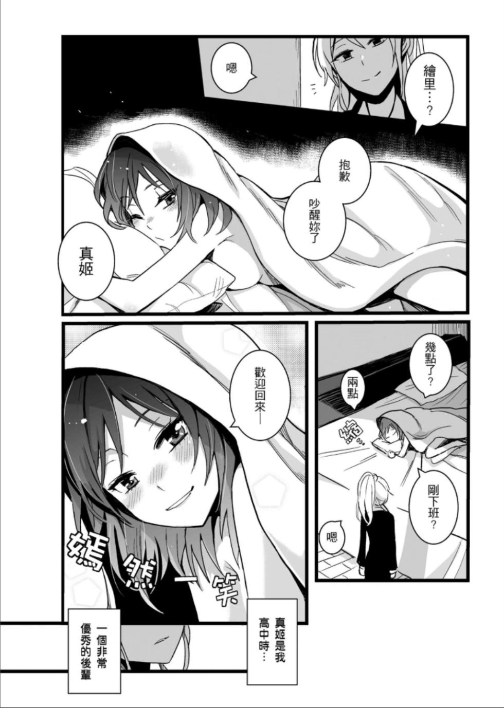(FF30)[刺蝟咬玫瑰(KUMA)]敗者頌(ラブライブ!) - Page 7