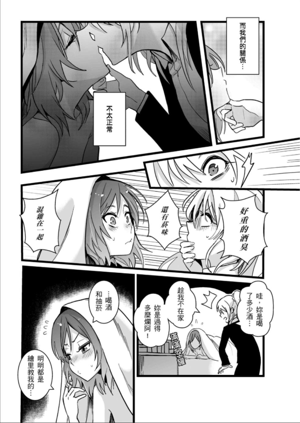 (FF30)[刺蝟咬玫瑰(KUMA)]敗者頌(ラブライブ!) - Page 10