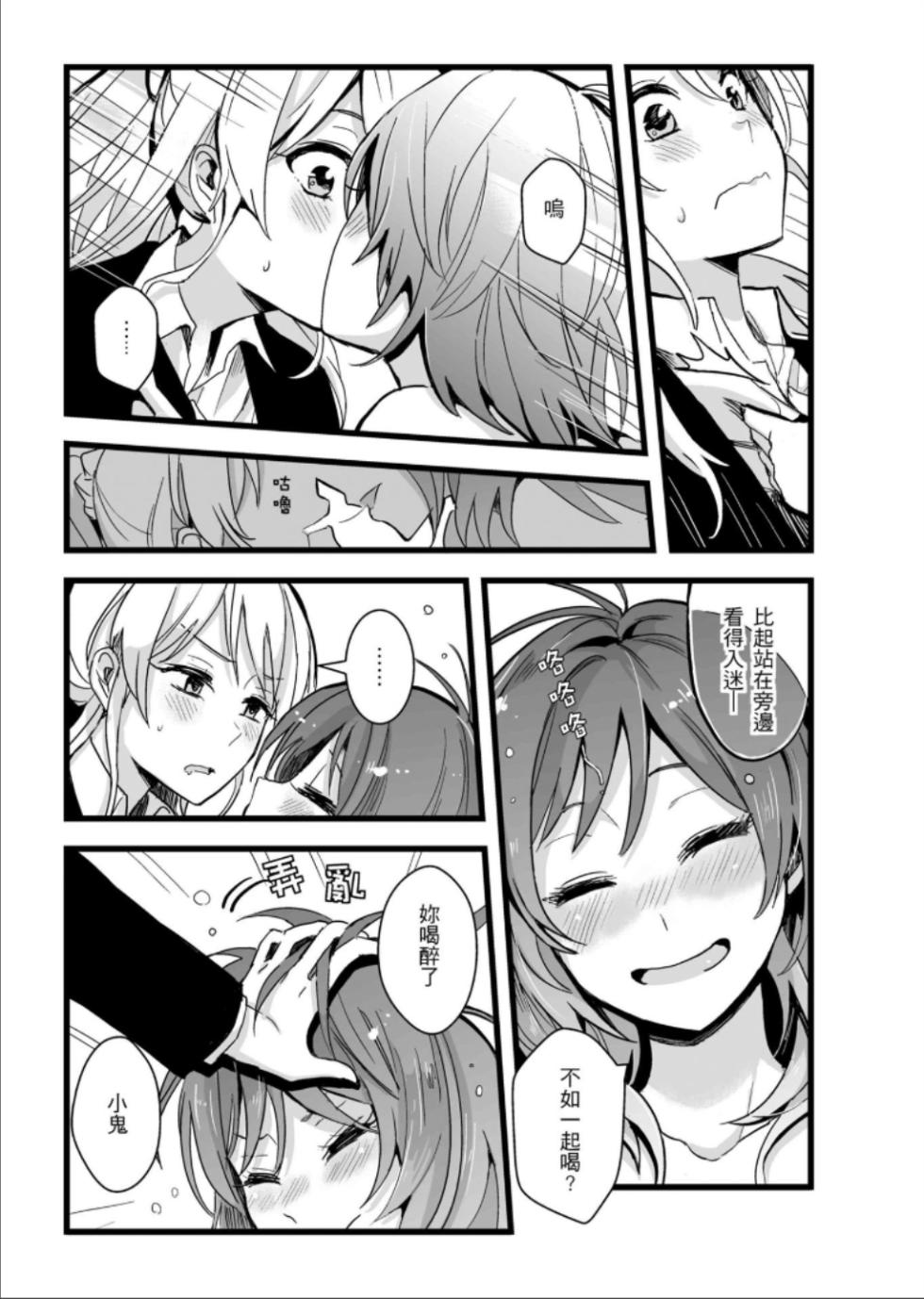(FF30)[刺蝟咬玫瑰(KUMA)]敗者頌(ラブライブ!) - Page 12