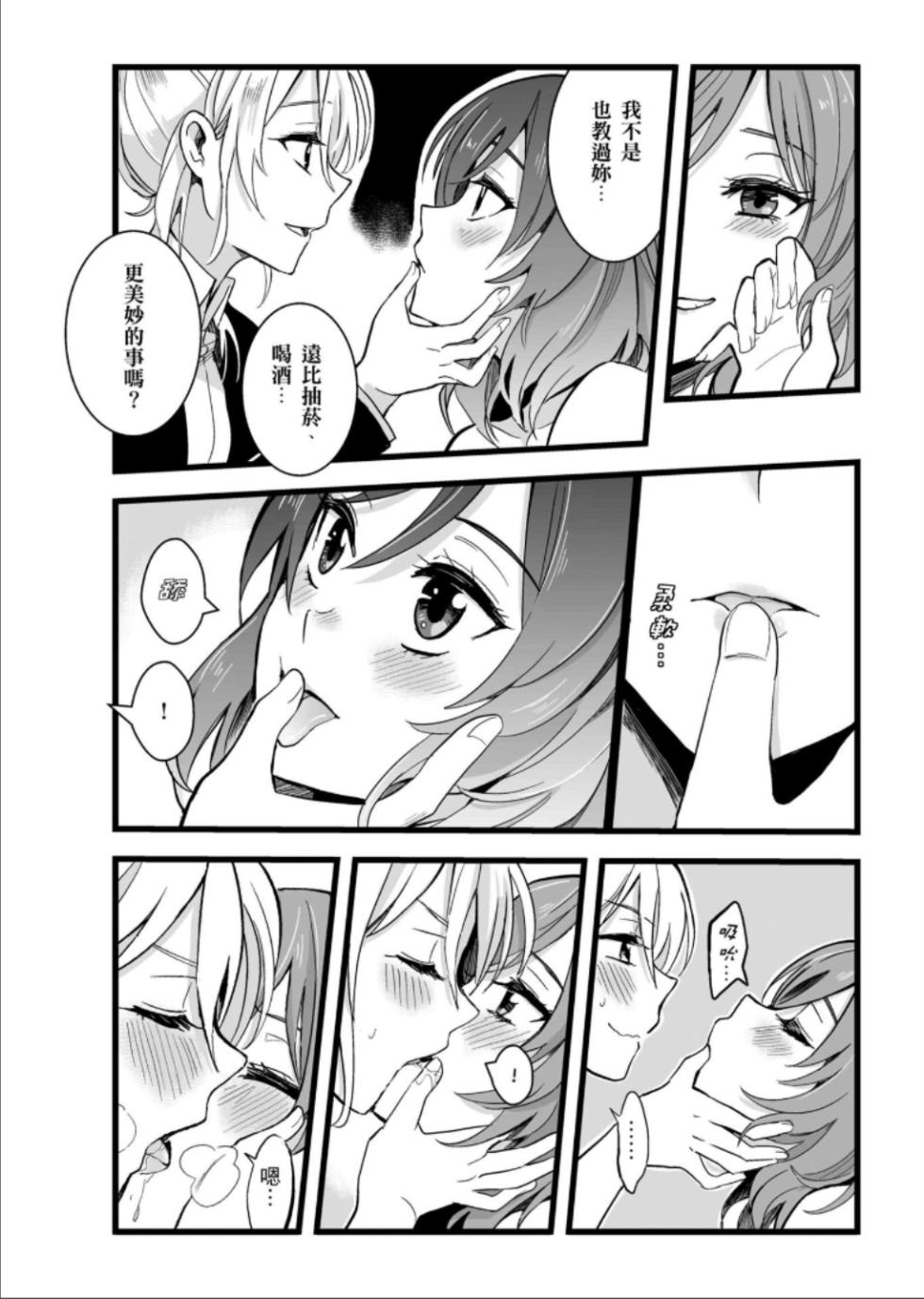 (FF30)[刺蝟咬玫瑰(KUMA)]敗者頌(ラブライブ!) - Page 13