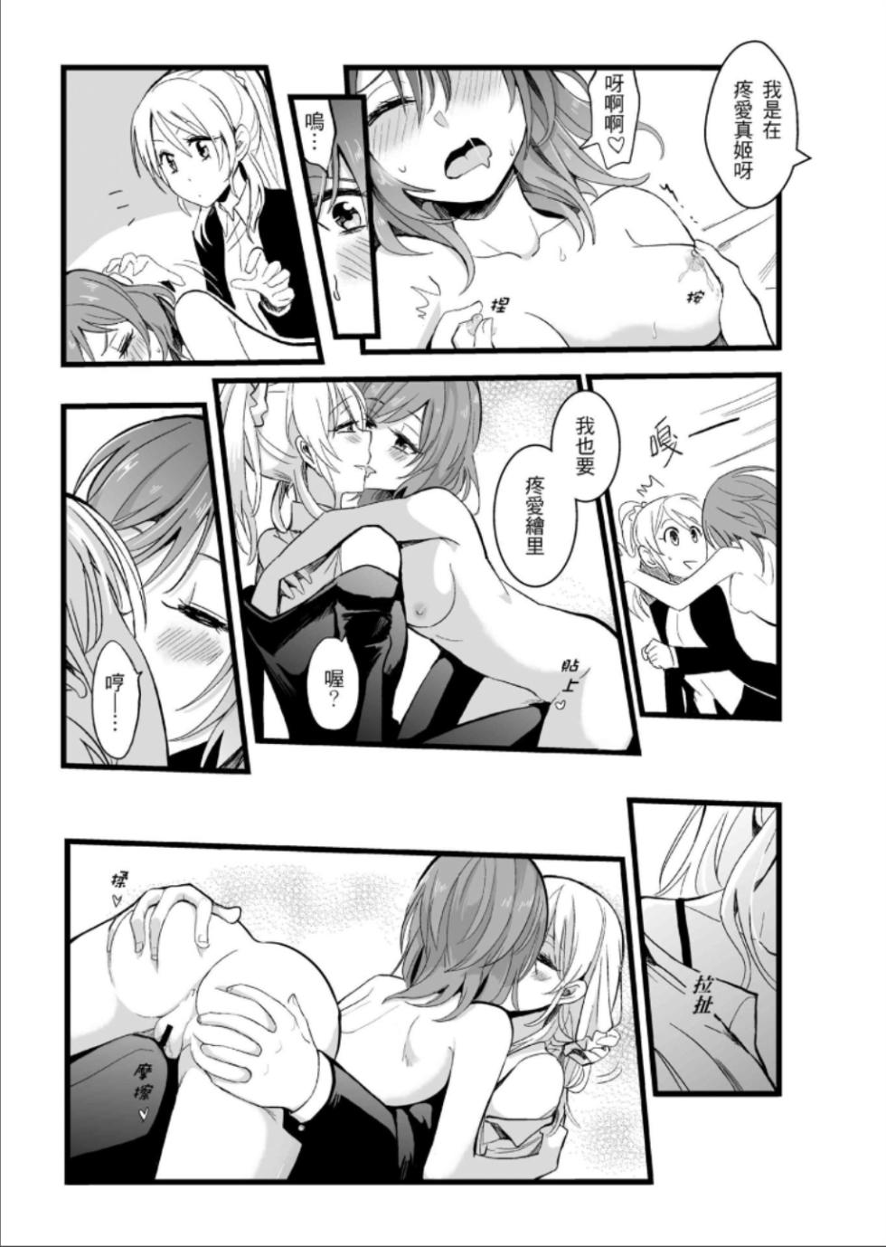 (FF30)[刺蝟咬玫瑰(KUMA)]敗者頌(ラブライブ!) - Page 16