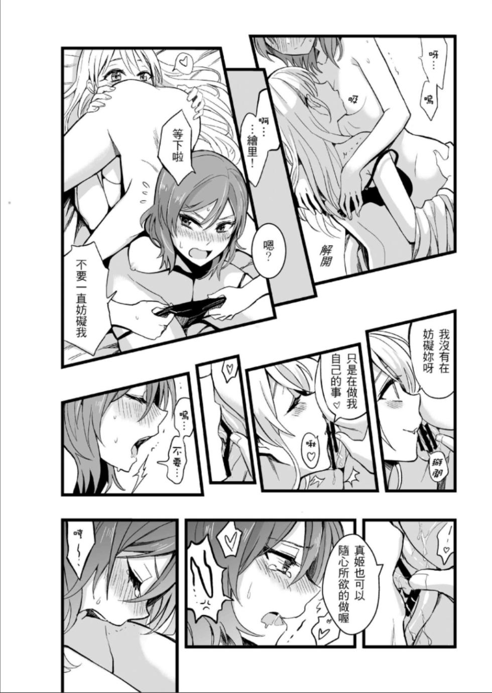 (FF30)[刺蝟咬玫瑰(KUMA)]敗者頌(ラブライブ!) - Page 17