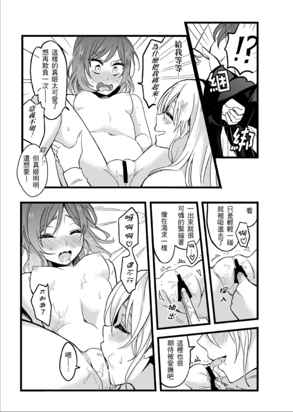 (FF30)[刺蝟咬玫瑰(KUMA)]敗者頌(ラブライブ!) - Page 20