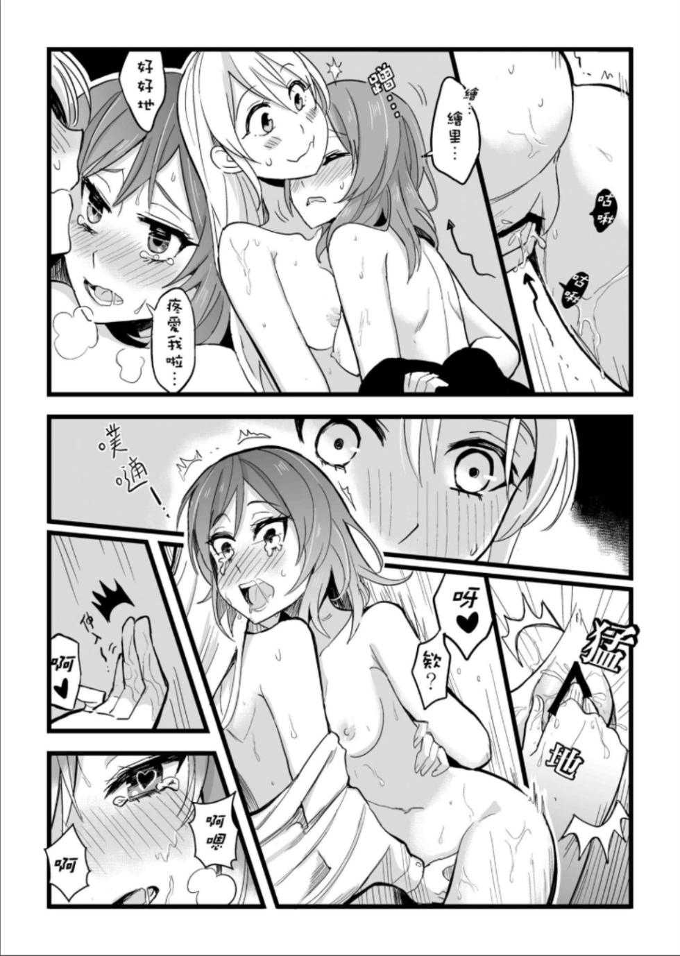 (FF30)[刺蝟咬玫瑰(KUMA)]敗者頌(ラブライブ!) - Page 23
