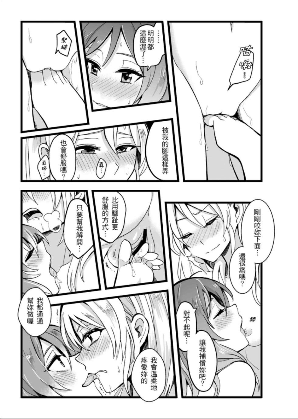 (FF30)[刺蝟咬玫瑰(KUMA)]敗者頌(ラブライブ!) - Page 26
