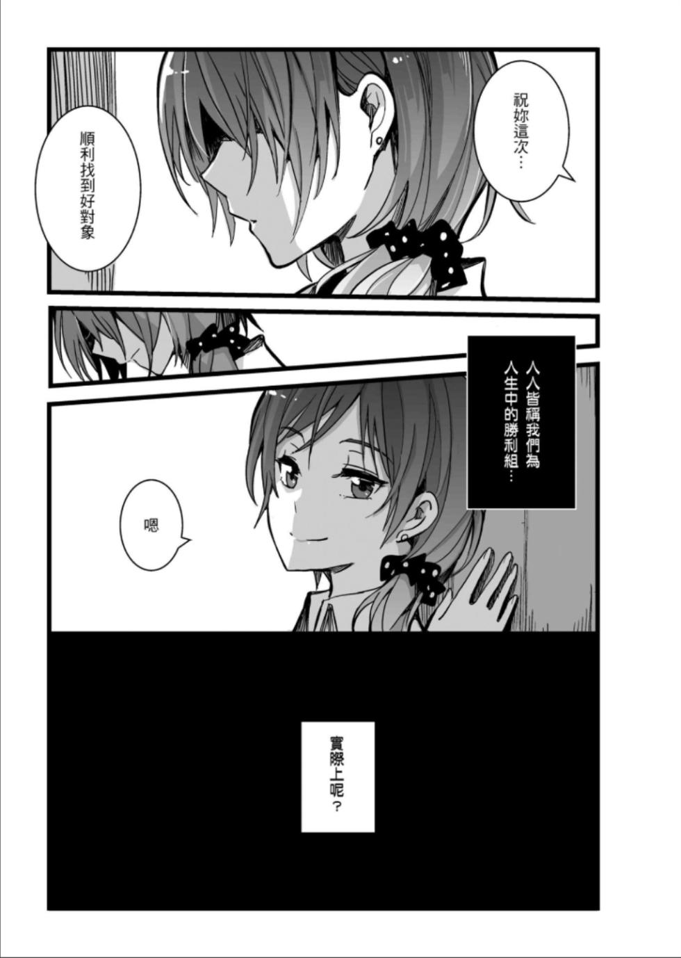 (FF30)[刺蝟咬玫瑰(KUMA)]敗者頌(ラブライブ!) - Page 30