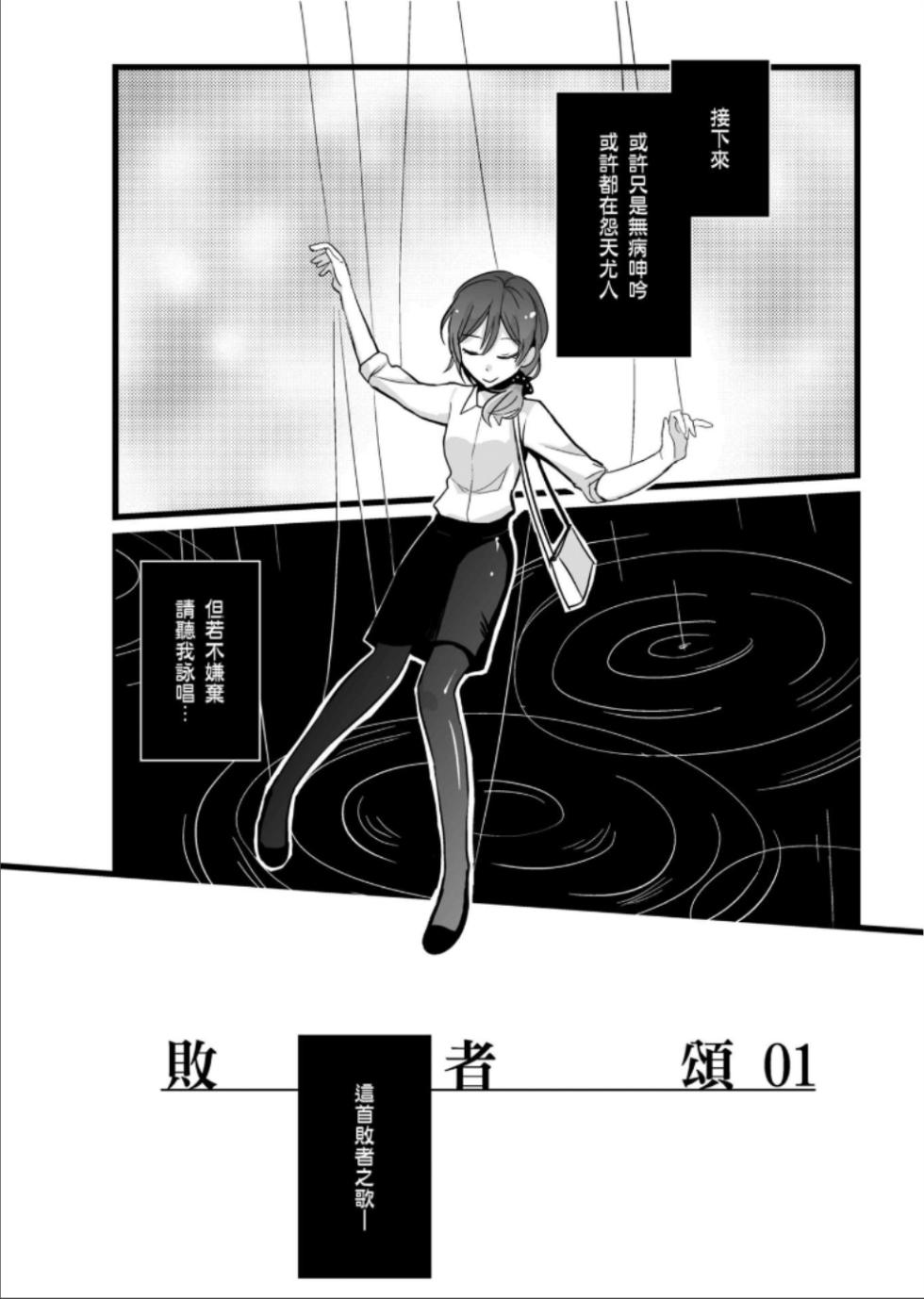 (FF30)[刺蝟咬玫瑰(KUMA)]敗者頌(ラブライブ!) - Page 31