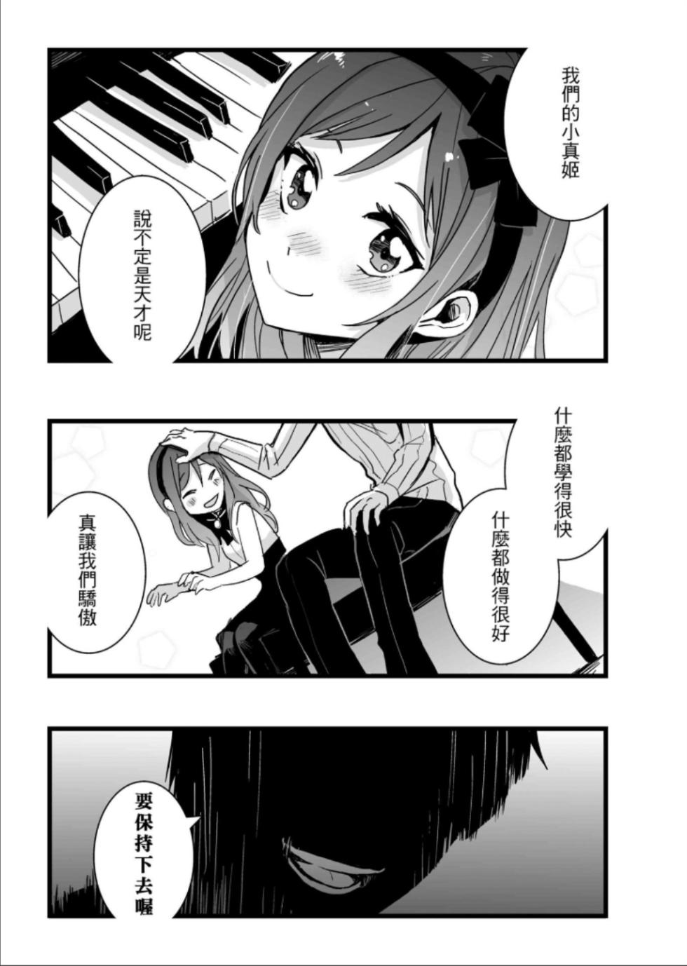 (FF30)[刺蝟咬玫瑰(KUMA)]敗者頌(ラブライブ!) - Page 32