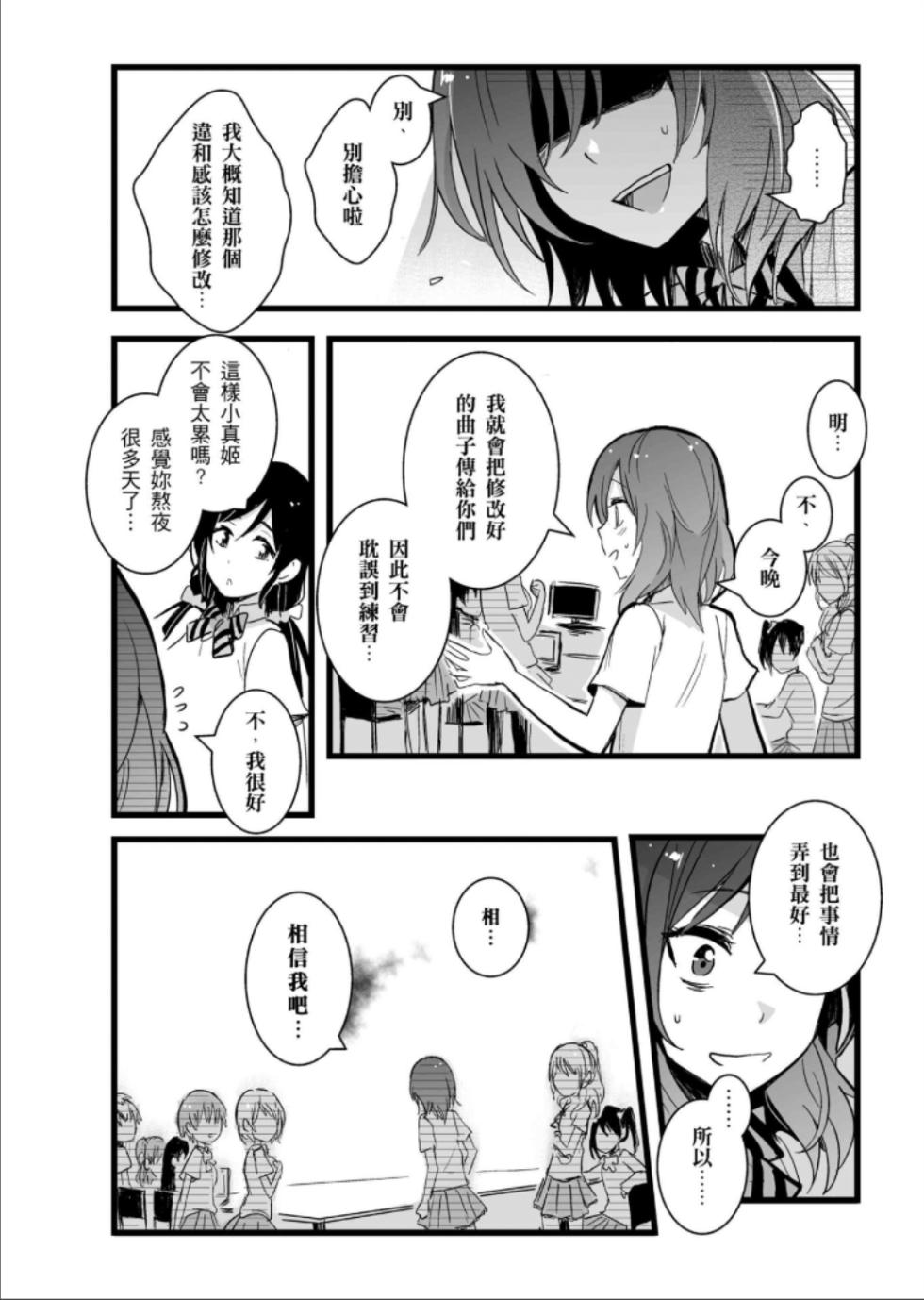(FF30)[刺蝟咬玫瑰(KUMA)]敗者頌(ラブライブ!) - Page 37