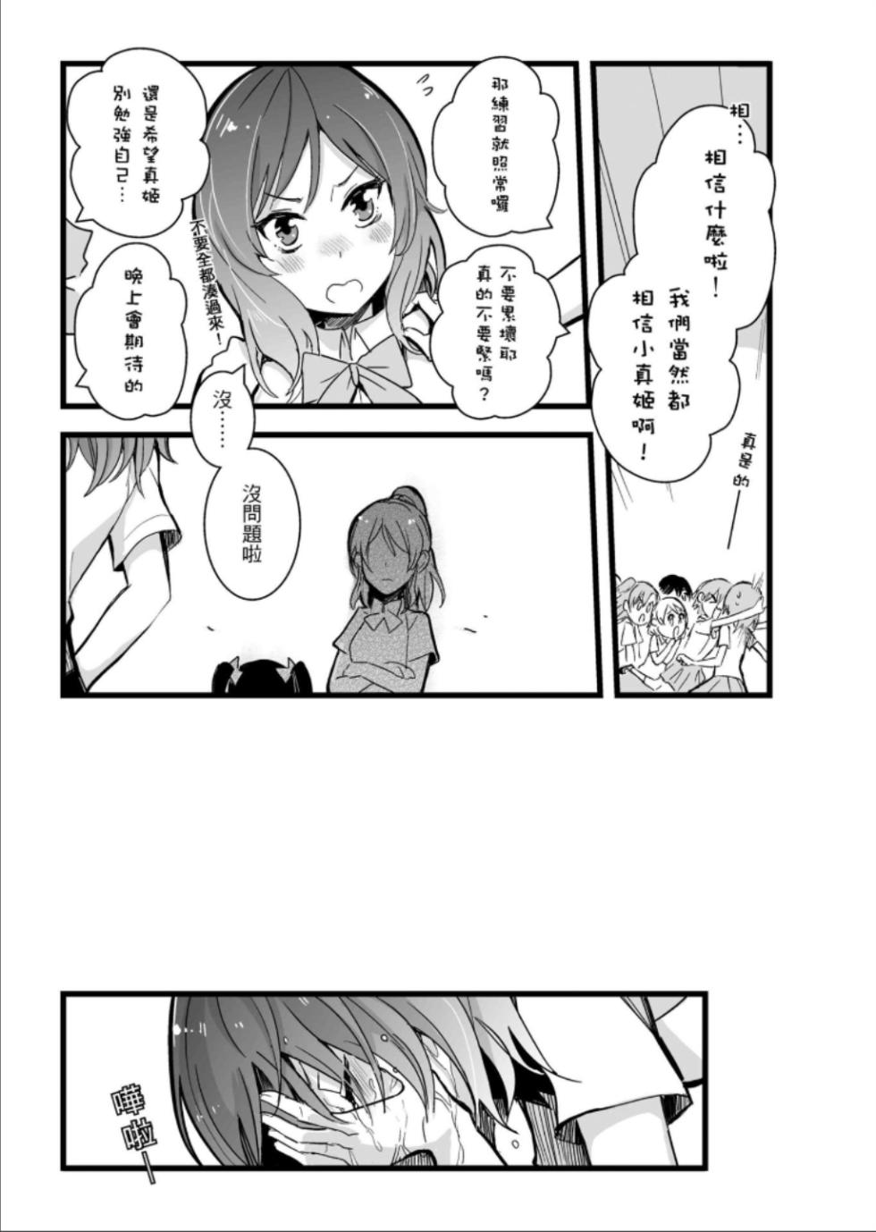 (FF30)[刺蝟咬玫瑰(KUMA)]敗者頌(ラブライブ!) - Page 38
