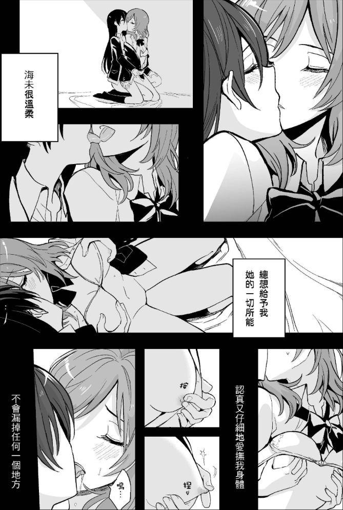 (Comic Horizon 3いつか一緒に輝いて－百合向ONLY)[KUMA]海姬突發H本(ラブライブ!) - Page 2