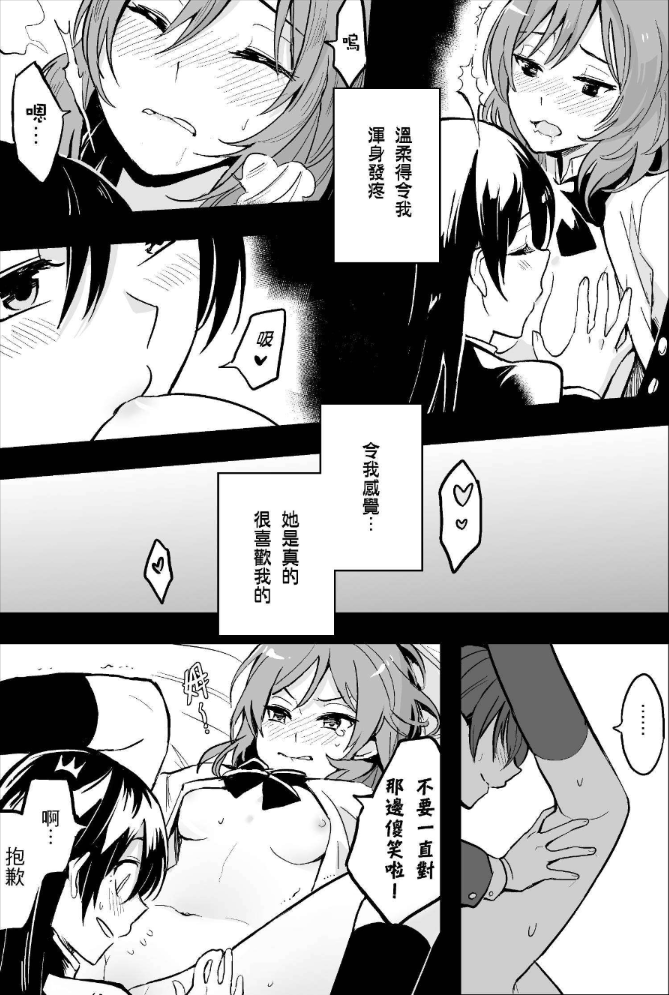 (Comic Horizon 3いつか一緒に輝いて－百合向ONLY)[KUMA]海姬突發H本(ラブライブ!) - Page 3