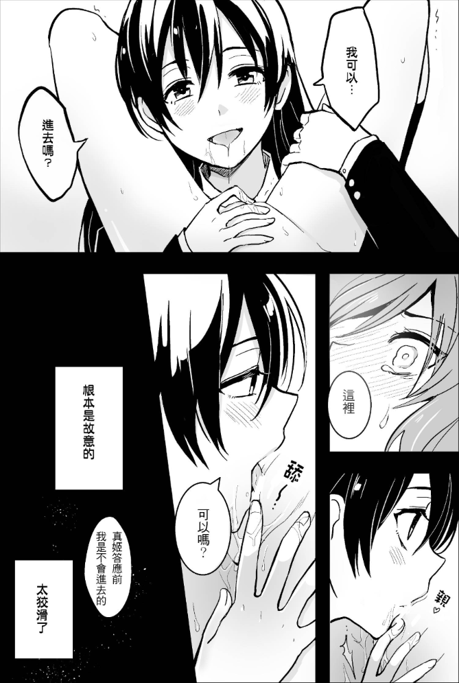 (Comic Horizon 3いつか一緒に輝いて－百合向ONLY)[KUMA]海姬突發H本(ラブライブ!) - Page 5