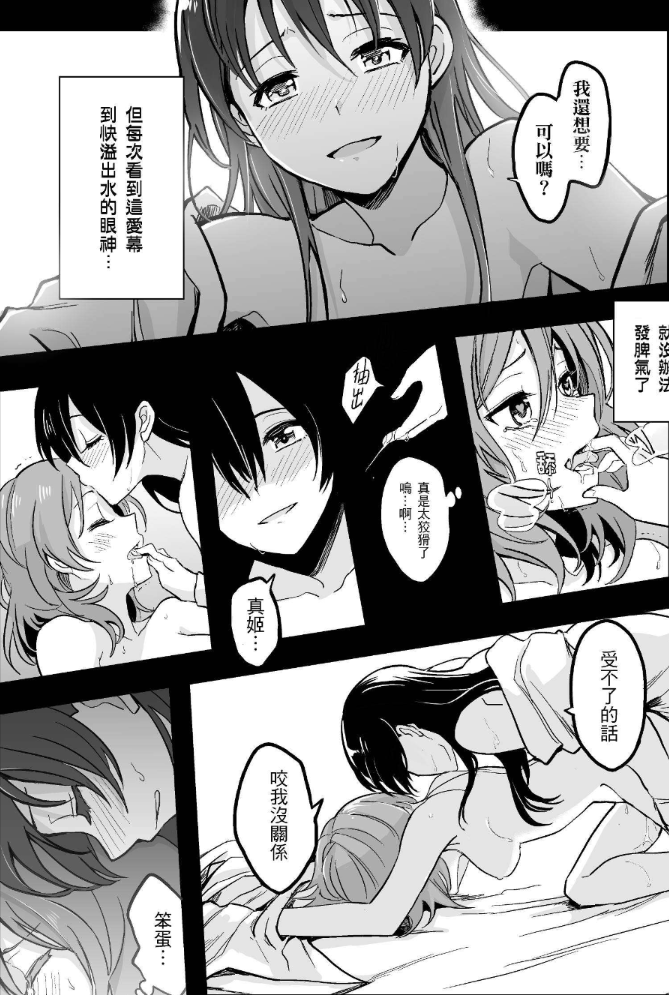 (Comic Horizon 3いつか一緒に輝いて－百合向ONLY)[KUMA]海姬突發H本(ラブライブ!) - Page 7