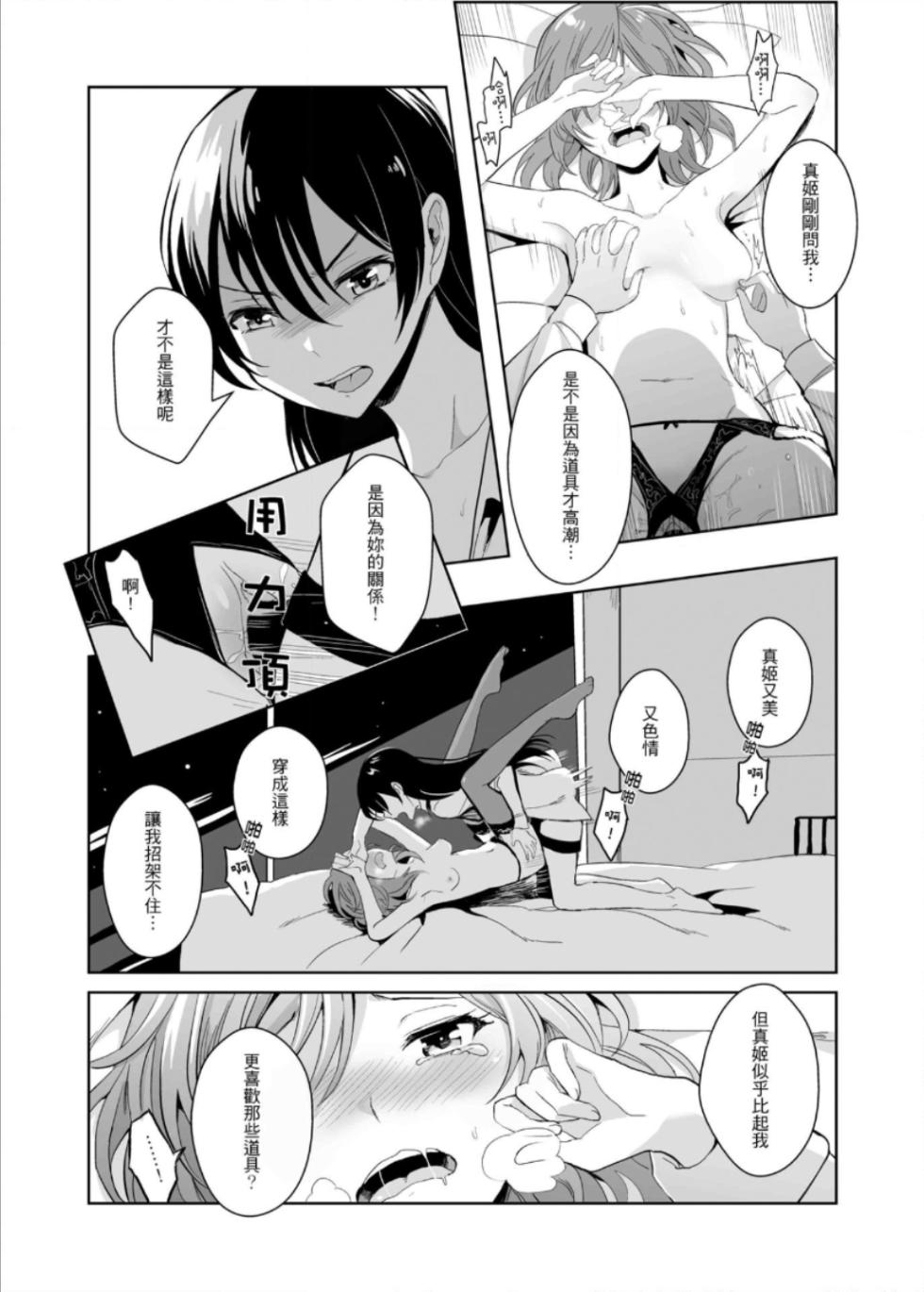 (Comic Horizon 4)[刺蝟咬玫瑰(KUMA)]Dr.西木野的床上復健(ラブライブ!) - Page 26