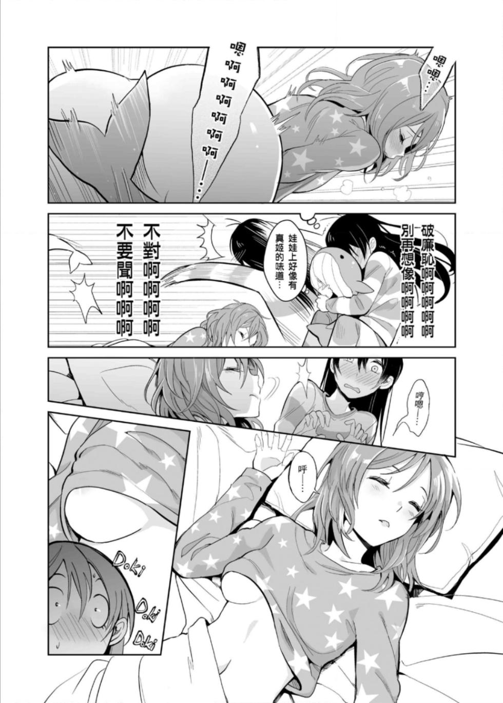 (Comic Horizon 5いつか一緒に輝いて－百合向ONLY)[刺蝟咬玫瑰(KUMA)]即使夢中依然與妳如膠似漆(ラブライブ!) - Page 14