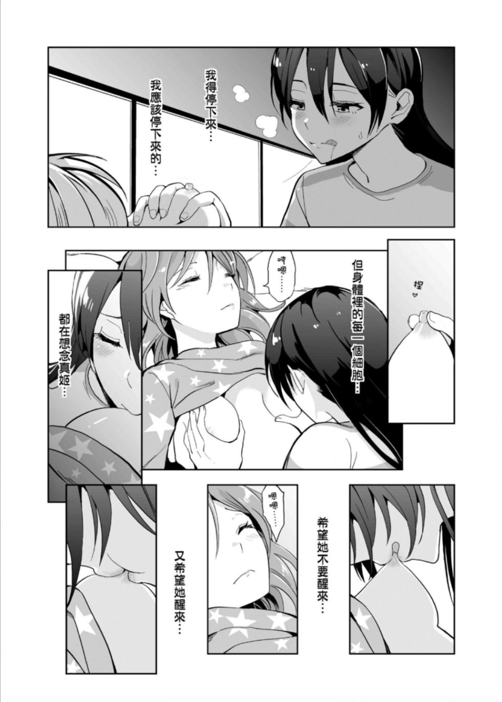 (Comic Horizon 5いつか一緒に輝いて－百合向ONLY)[刺蝟咬玫瑰(KUMA)]即使夢中依然與妳如膠似漆(ラブライブ!) - Page 18