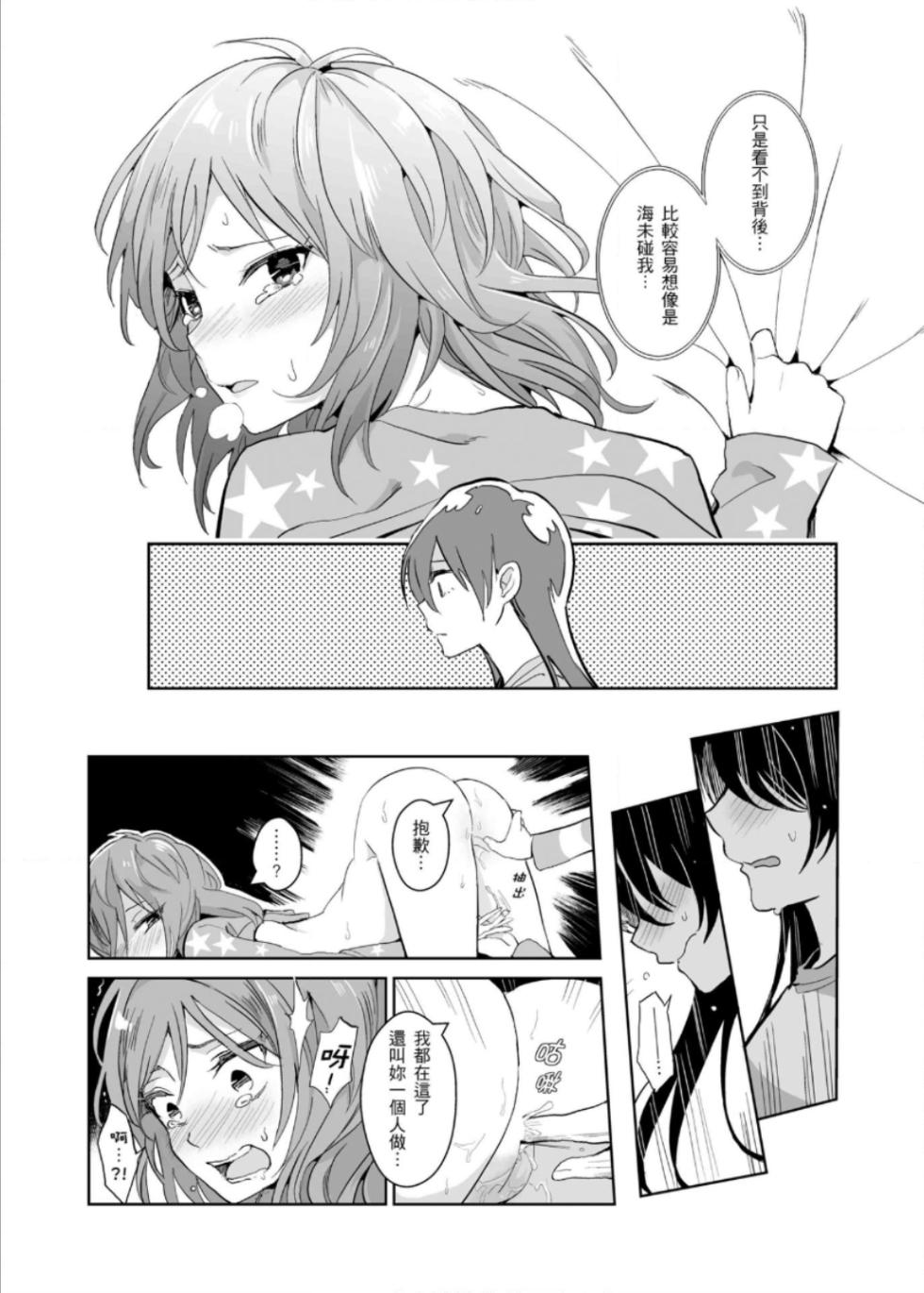 (Comic Horizon 5いつか一緒に輝いて－百合向ONLY)[刺蝟咬玫瑰(KUMA)]即使夢中依然與妳如膠似漆(ラブライブ!) - Page 28