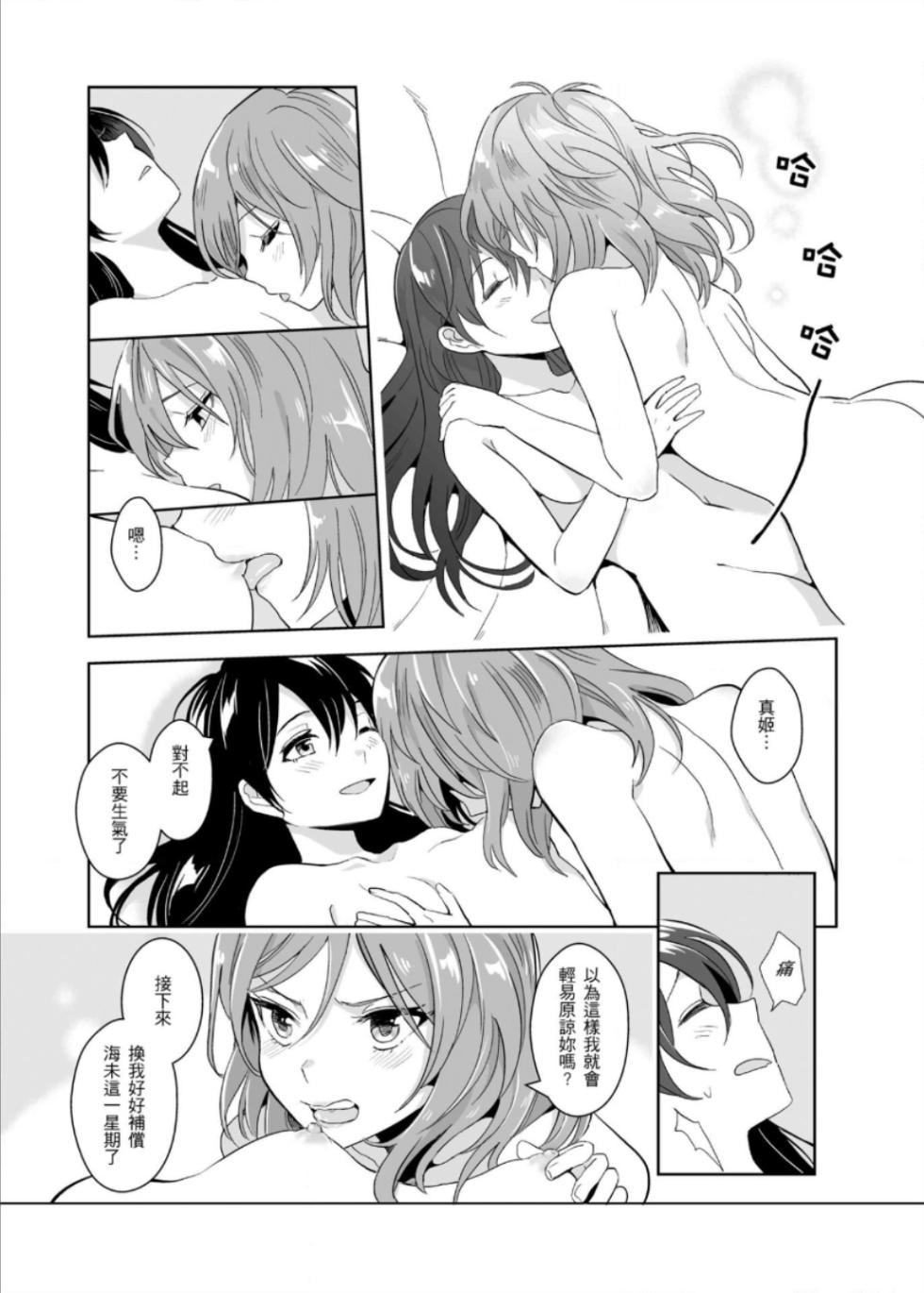 (Comic Horizon 5いつか一緒に輝いて－百合向ONLY)[刺蝟咬玫瑰(KUMA)]即使夢中依然與妳如膠似漆(ラブライブ!) - Page 39
