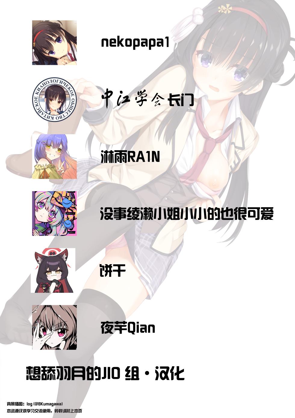 (C103) [trueblue (Annie)] Cos Shite Shiyo! Layer Hen (Tenshi Souzou RE-BOOT!) [Chinese] [想舔羽月的jio组 汉化] - Page 23