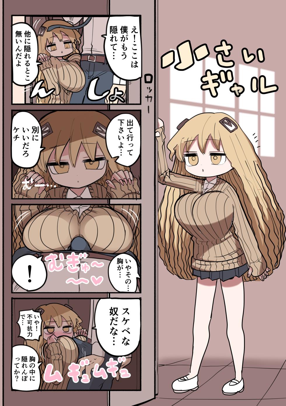 [Zurikishi] Chiisai Gal - Page 15
